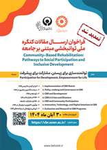 اولین کنگره بین المللی توانبخشی مبتنی بر جامعه (CBR)